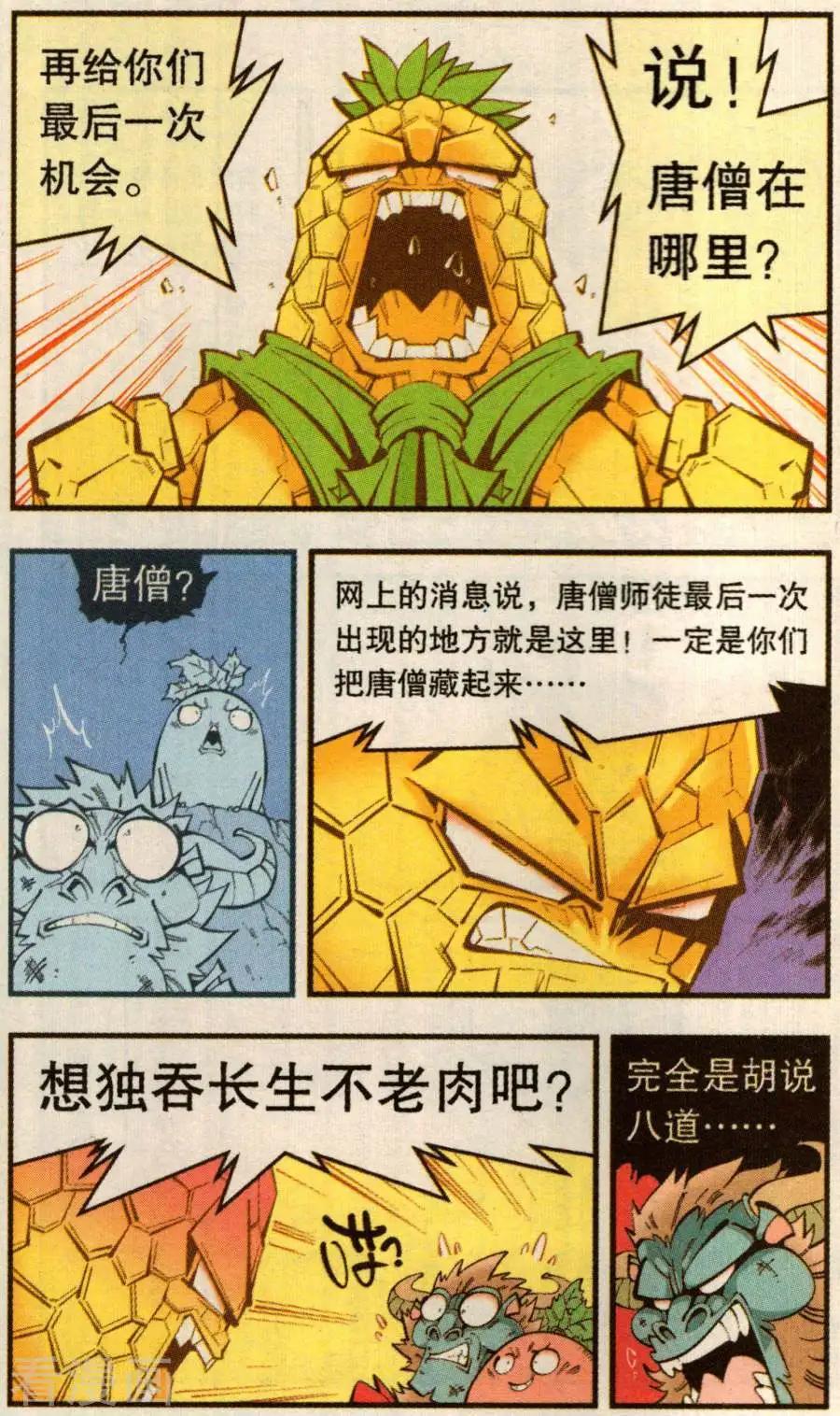 《牛爸牛霸》第77话 菠萝不讲理（下） 第3页