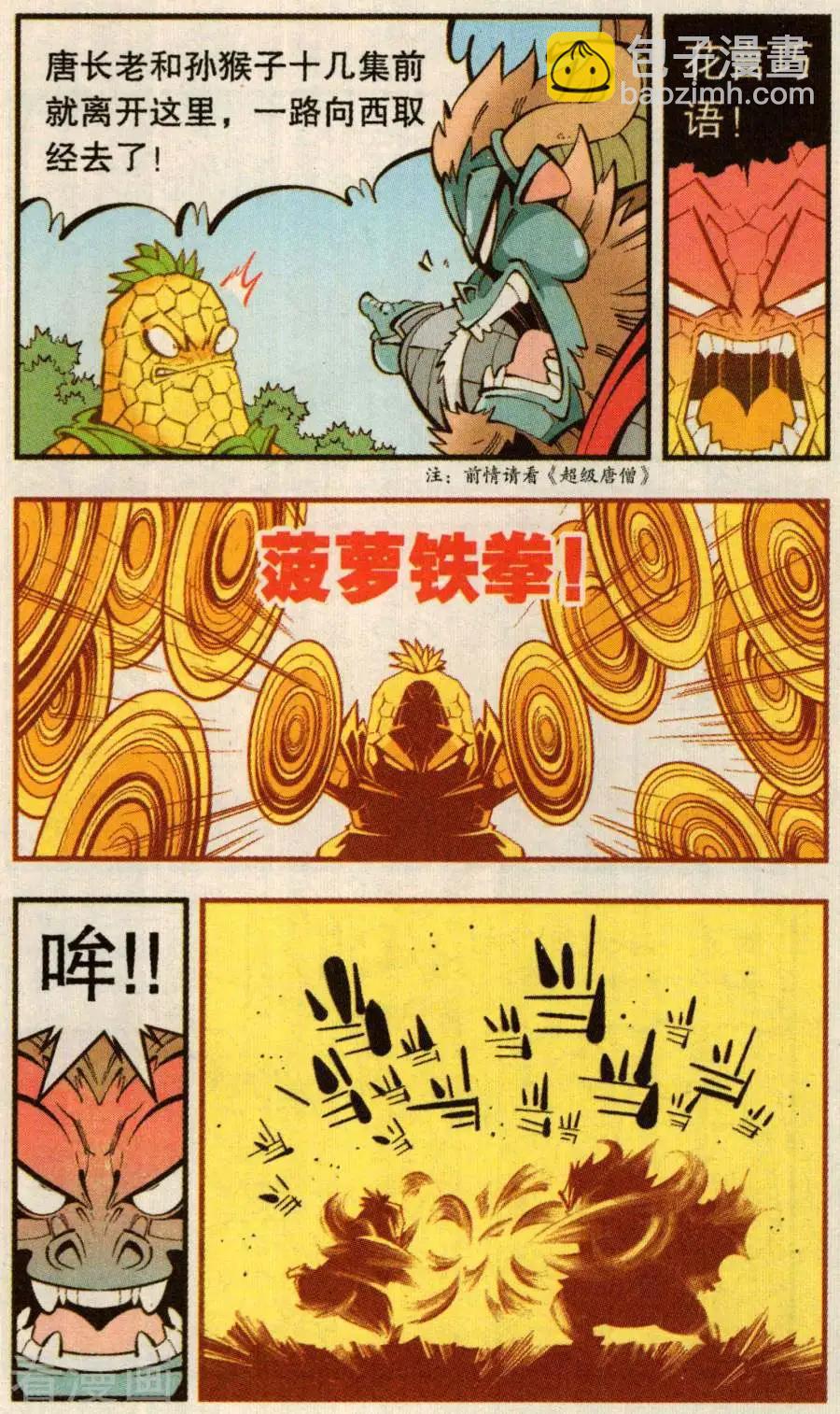《牛爸牛霸》第77话 菠萝不讲理（下） 第4页