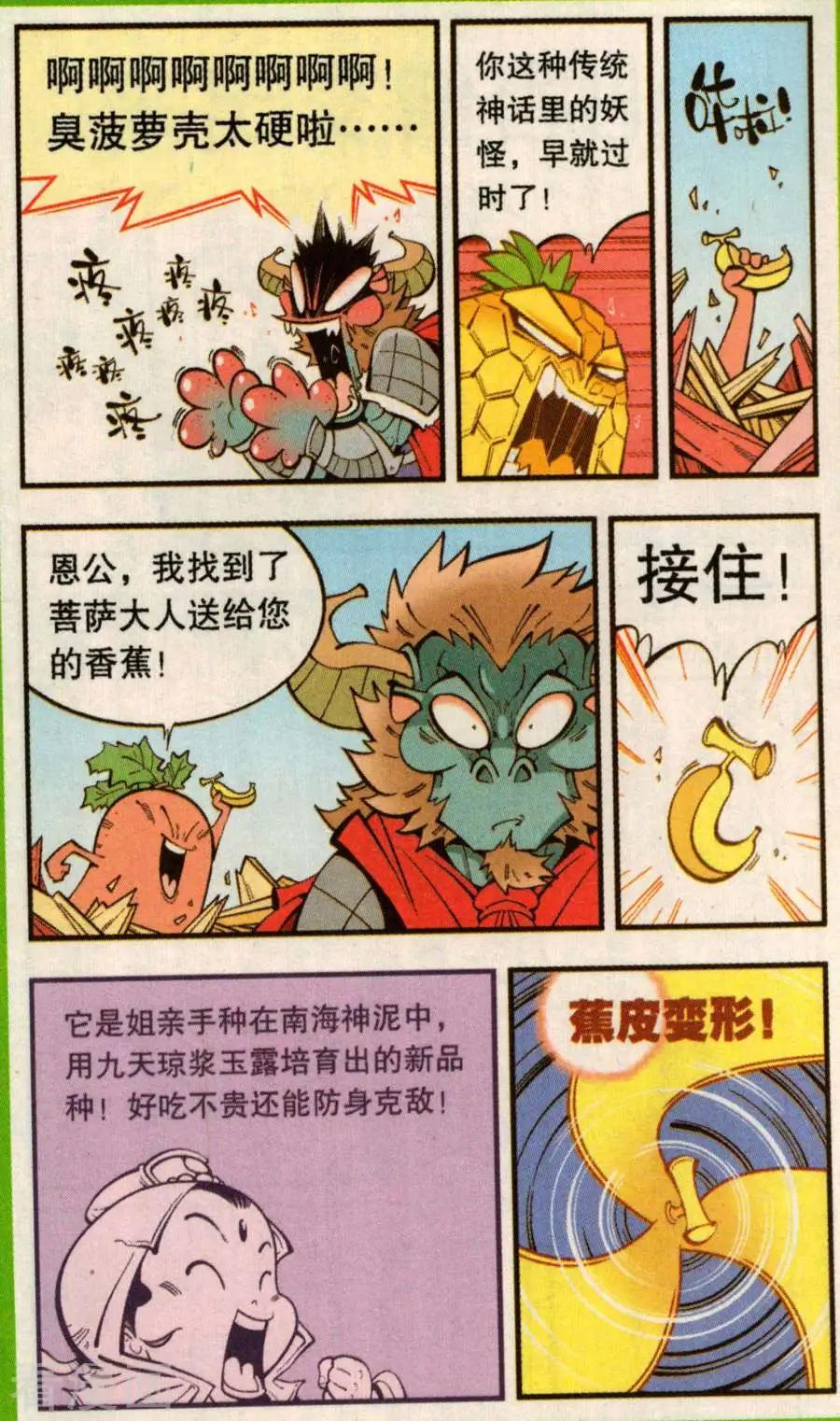 《牛爸牛霸》第77话 菠萝不讲理（下） 第5页