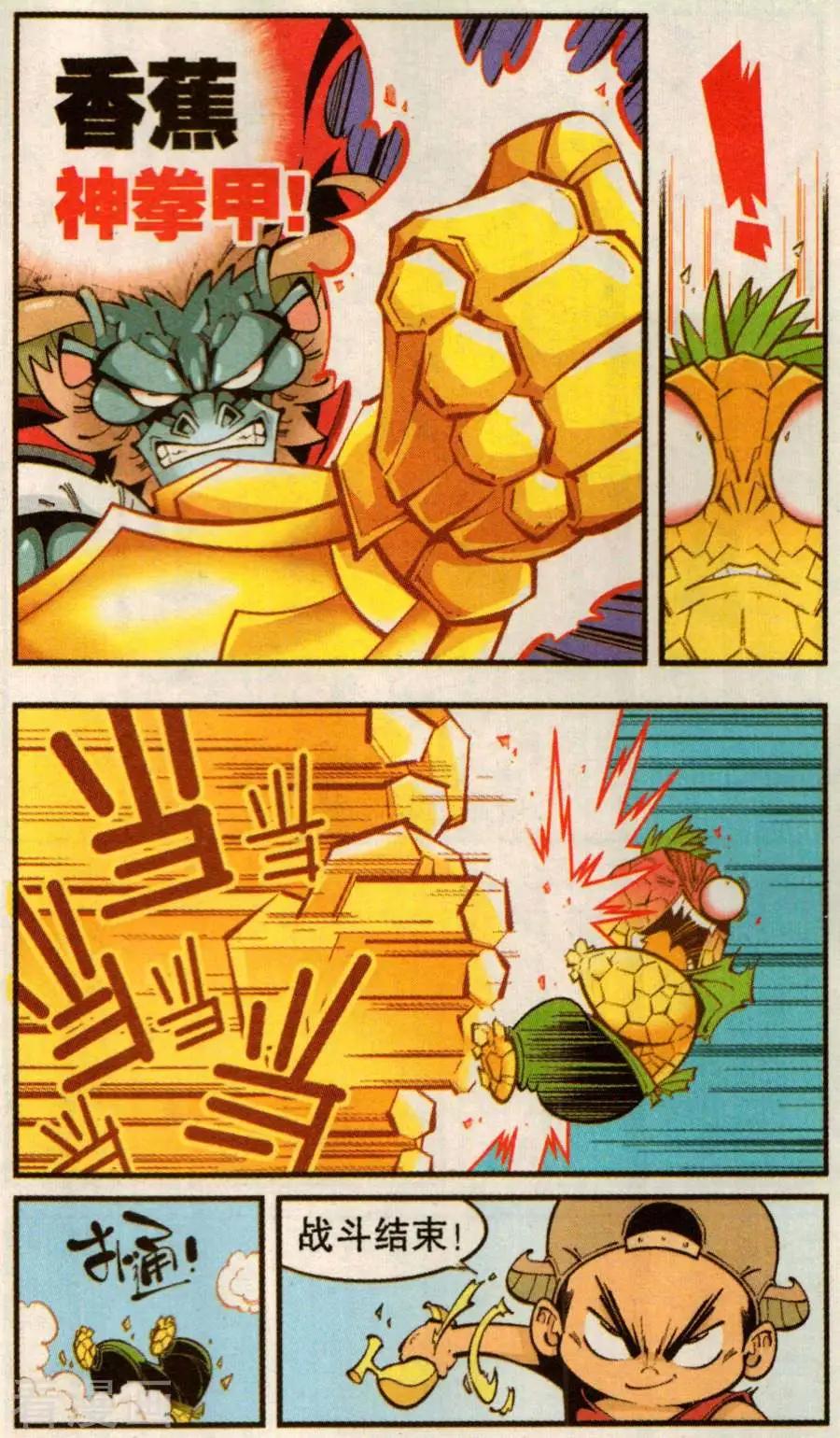《牛爸牛霸》第77话 菠萝不讲理（下） 第6页