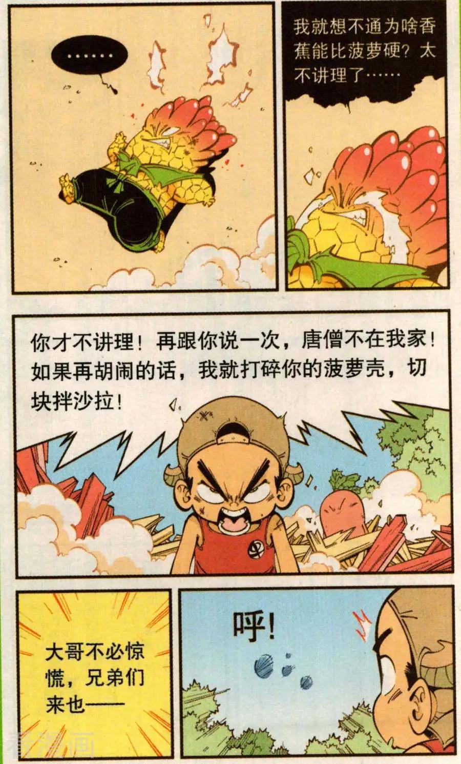 《牛爸牛霸》第77话 菠萝不讲理（下） 第7页