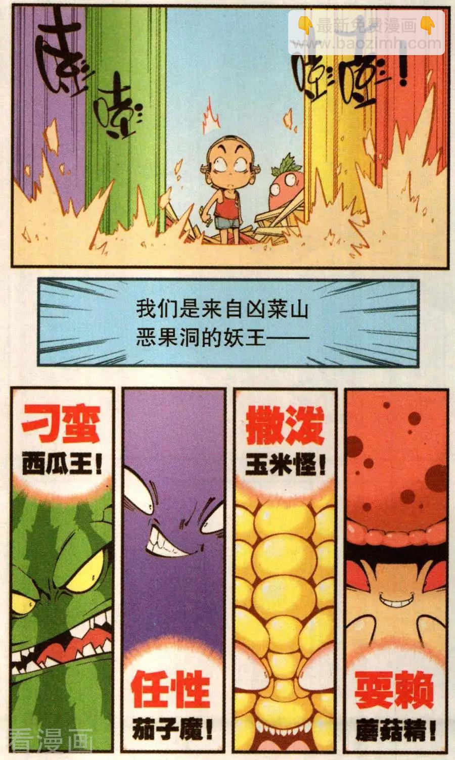 《牛爸牛霸》第77话 菠萝不讲理（下） 第8页