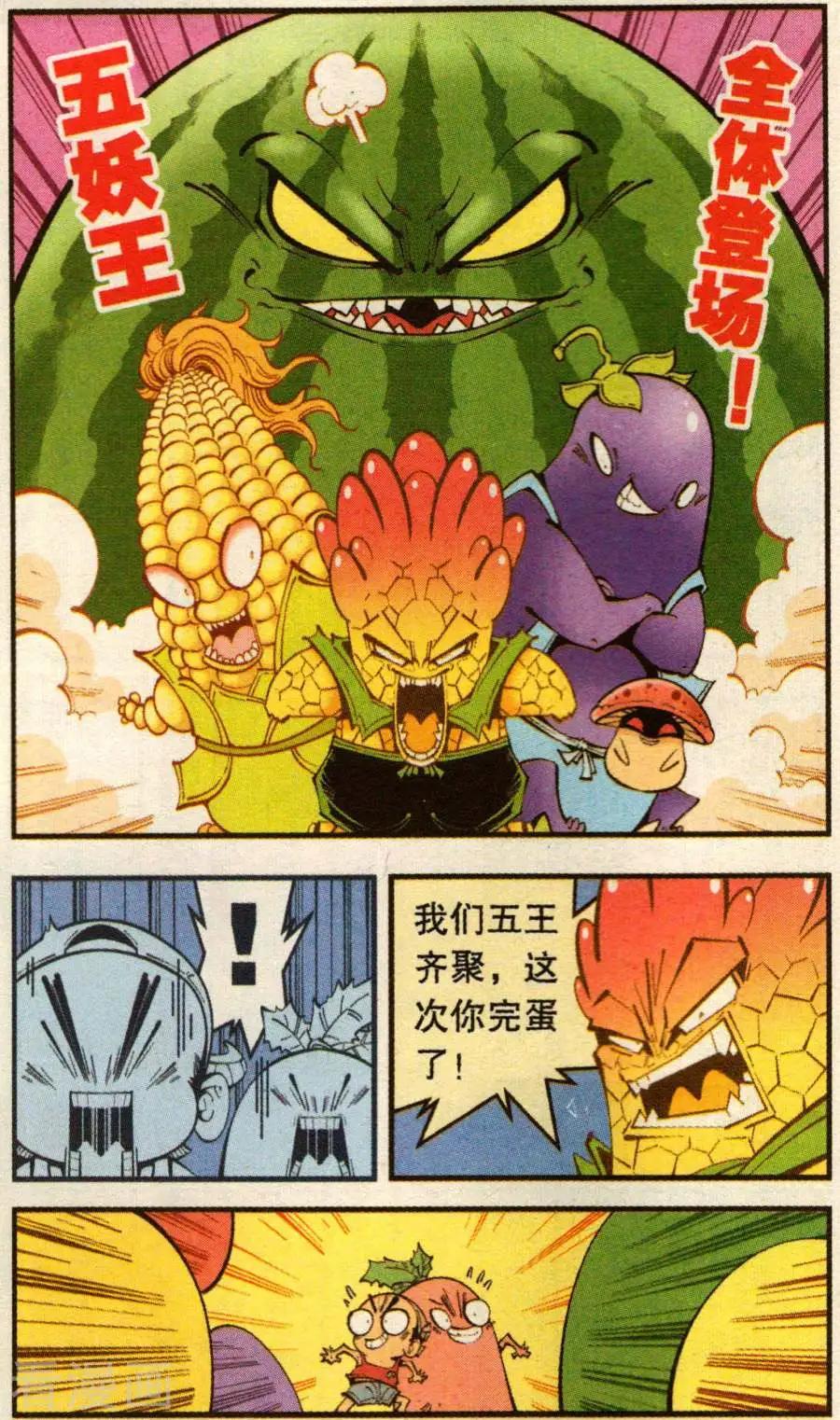 《牛爸牛霸》第77话 菠萝不讲理（下） 第9页