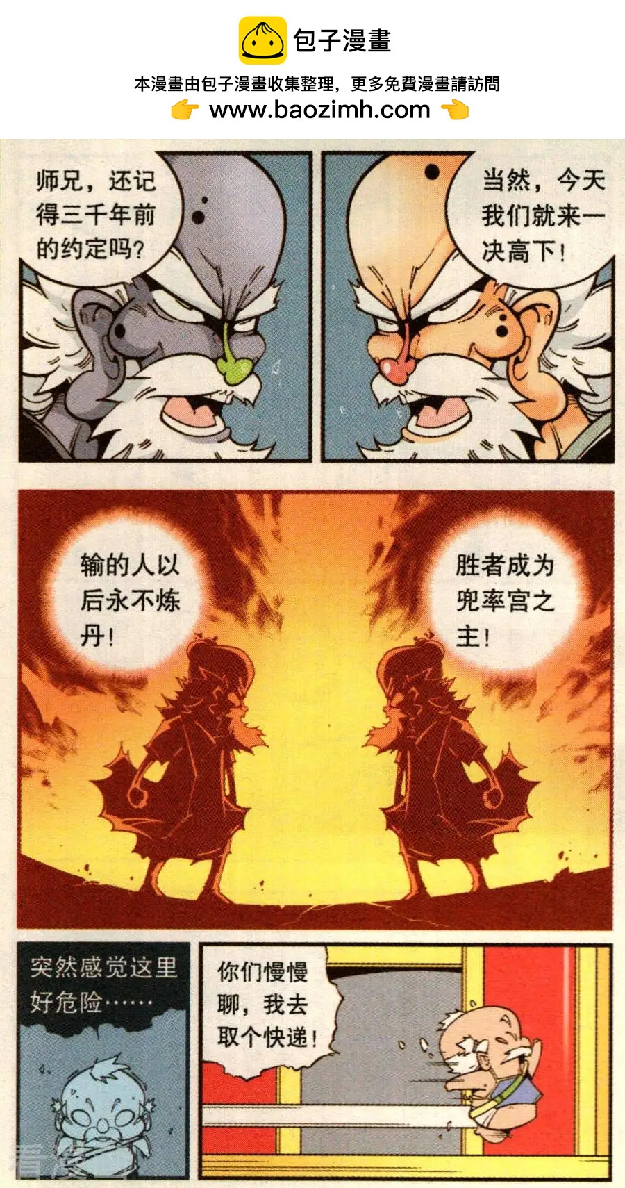 《牛爸牛霸》第79话 无敌霸王丹（上） 第10页