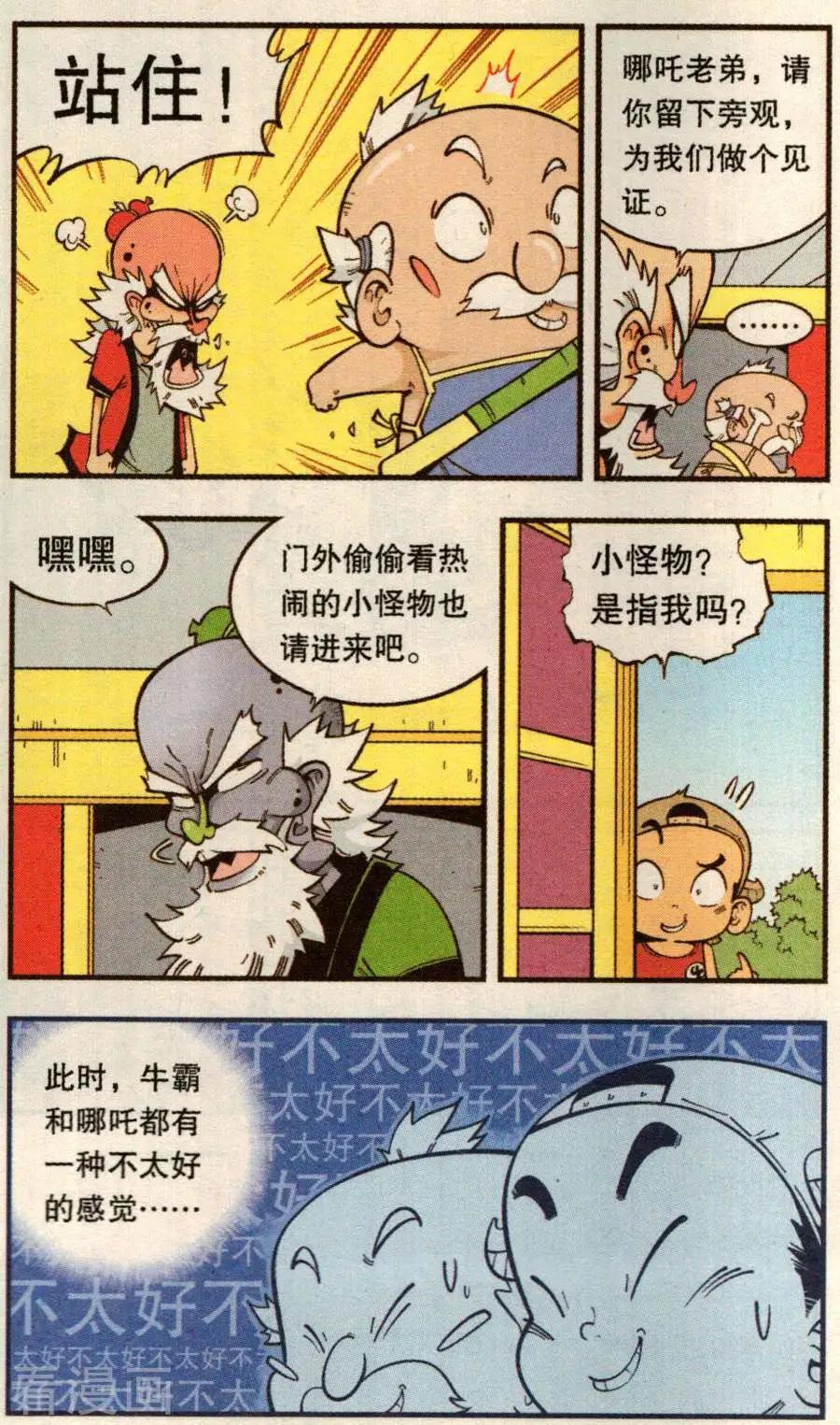 《牛爸牛霸》第79话 无敌霸王丹（上） 第11页