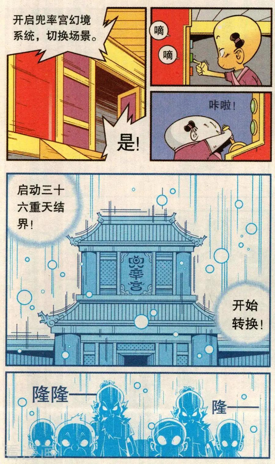 《牛爸牛霸》第79话 无敌霸王丹（上） 第12页