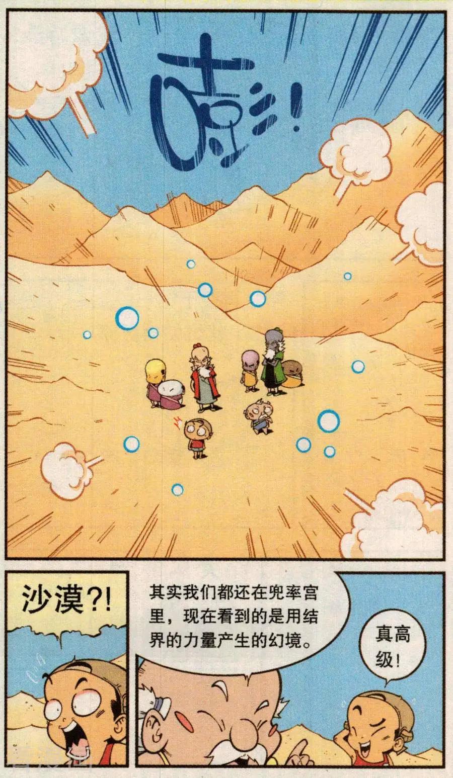 《牛爸牛霸》第79话 无敌霸王丹（上） 第13页