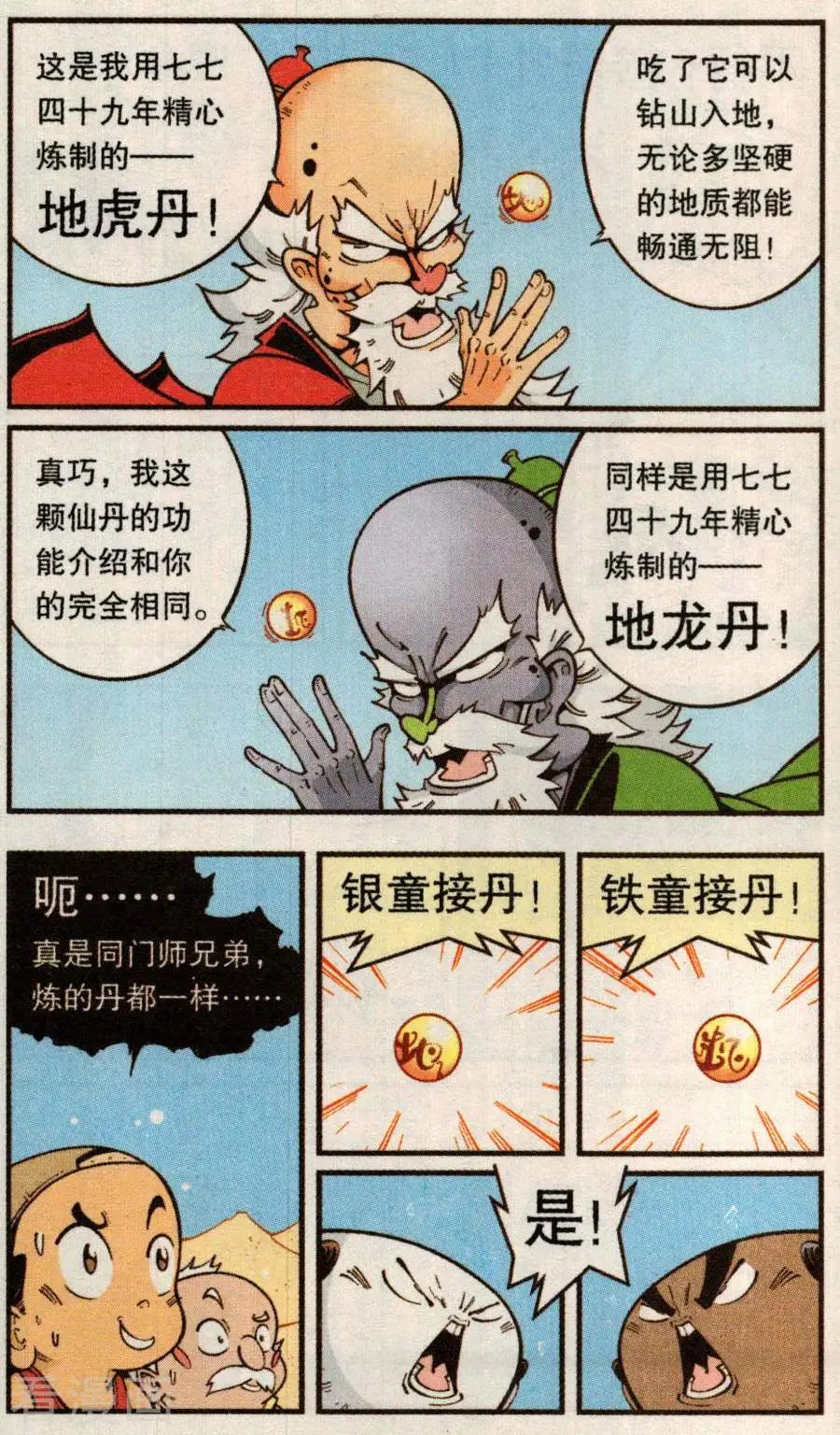 《牛爸牛霸》第79话 无敌霸王丹（上） 第15页