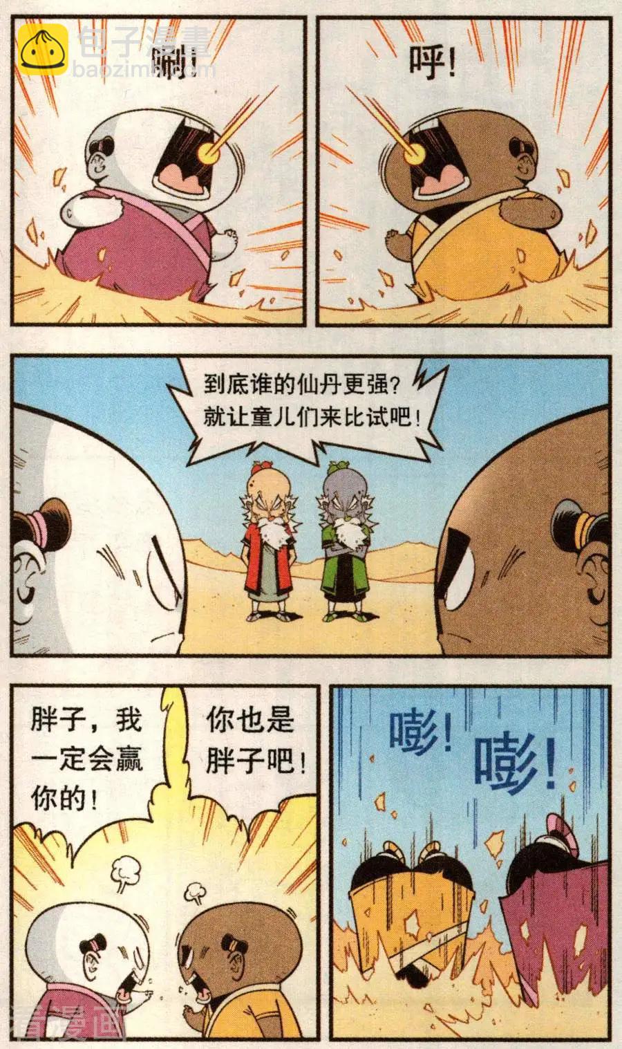 《牛爸牛霸》第79话 无敌霸王丹（上） 第16页