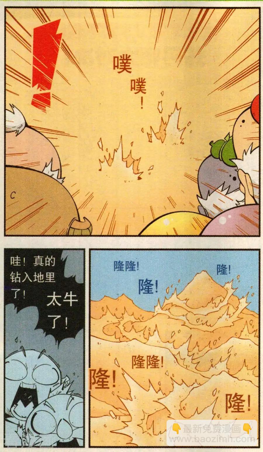 《牛爸牛霸》第79话 无敌霸王丹（上） 第17页