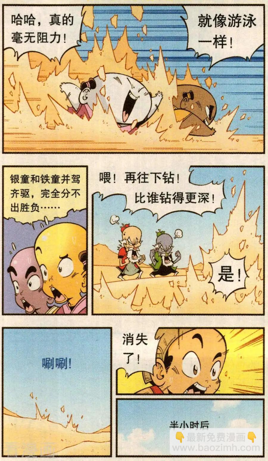 《牛爸牛霸》第79话 无敌霸王丹（上） 第18页