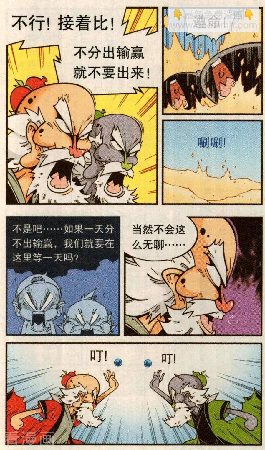 《牛爸牛霸》第79话 无敌霸王丹（上） 第20页