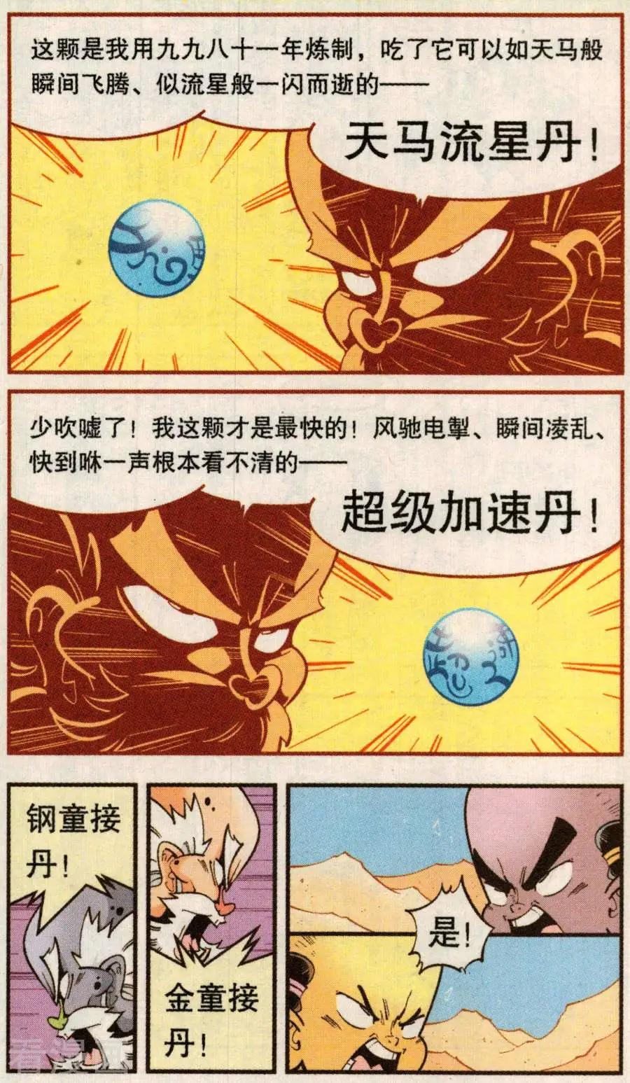 《牛爸牛霸》第79话 无敌霸王丹（上） 第21页