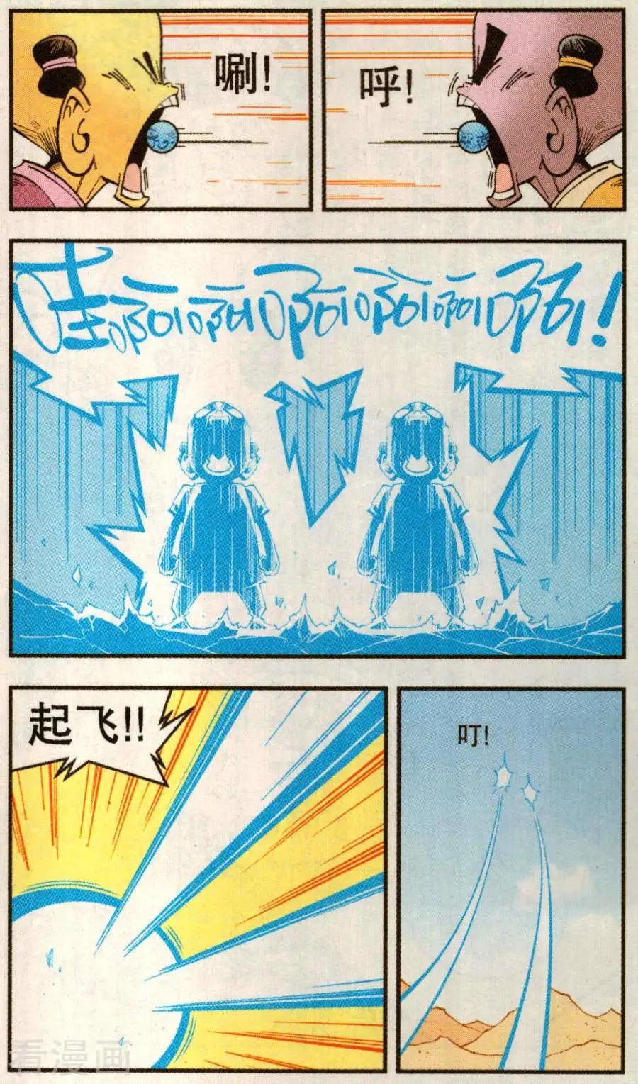 《牛爸牛霸》第79话 无敌霸王丹（上） 第22页