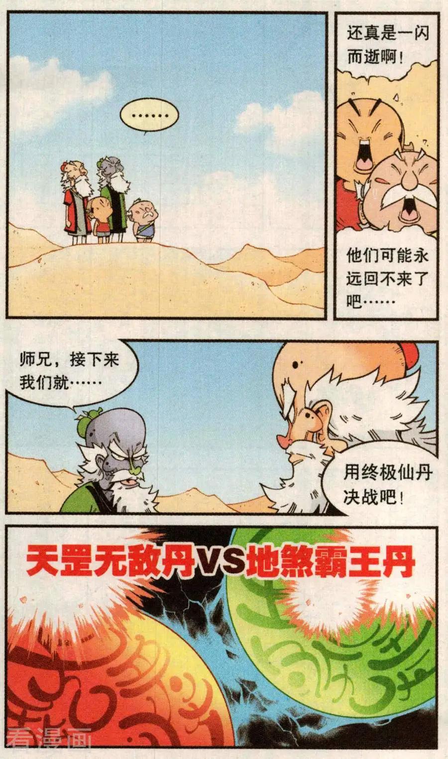 《牛爸牛霸》第79话 无敌霸王丹（上） 第23页