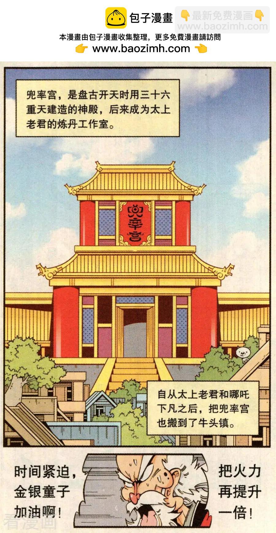 《牛爸牛霸》第79话 无敌霸王丹（上） 第2页