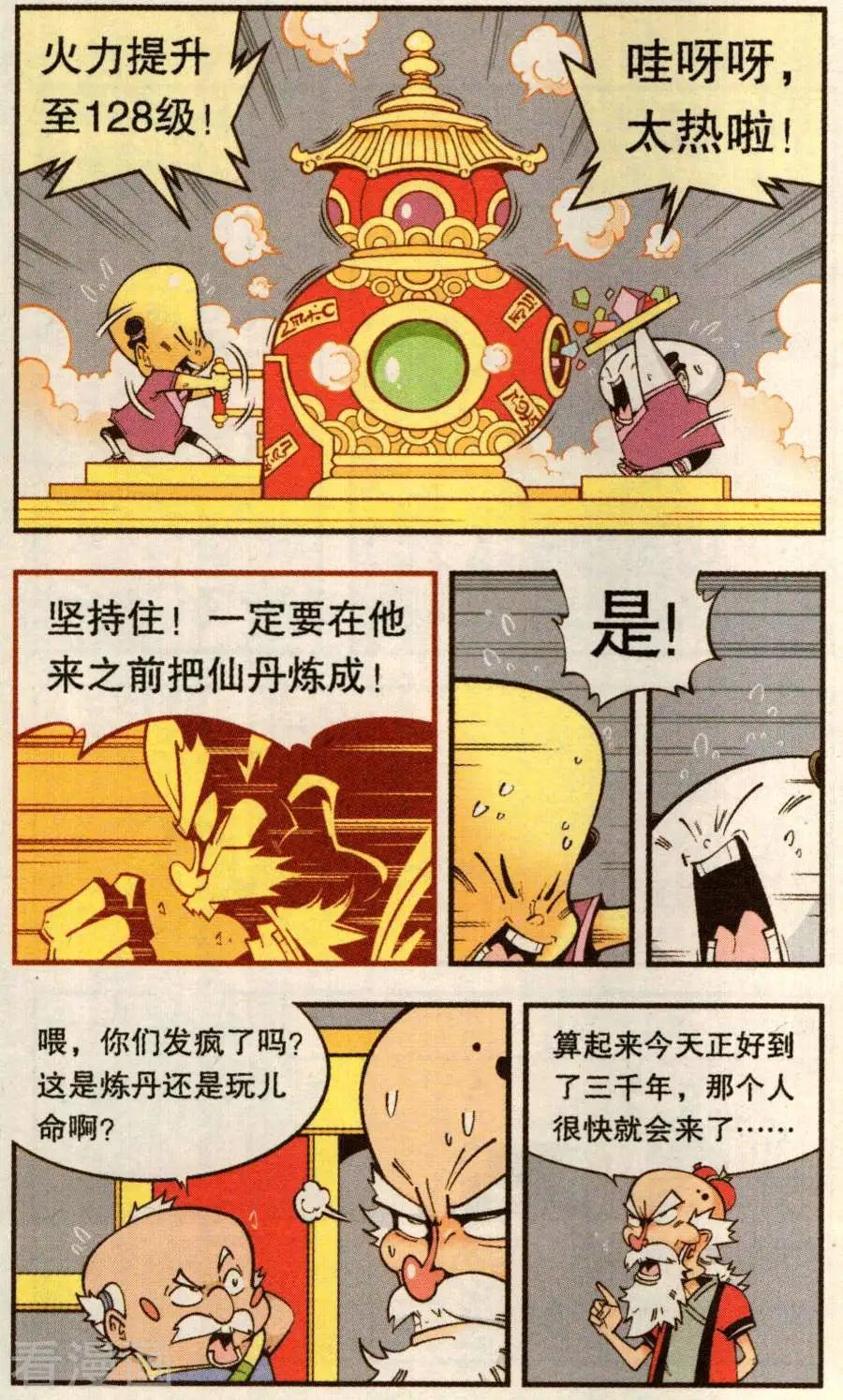 《牛爸牛霸》第79话 无敌霸王丹（上） 第3页