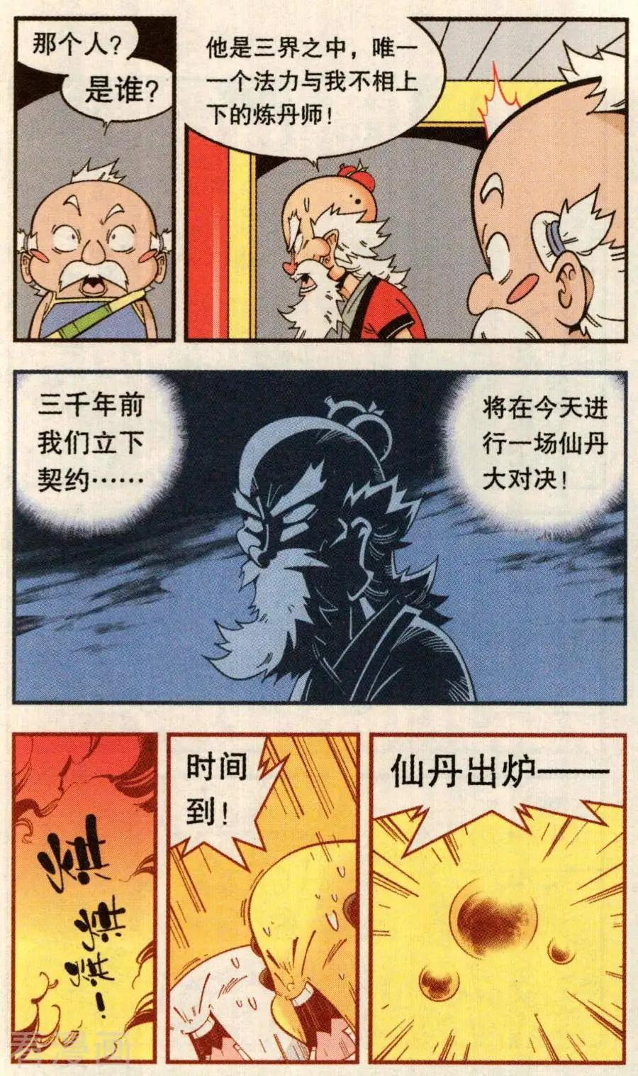 《牛爸牛霸》第79话 无敌霸王丹（上） 第4页