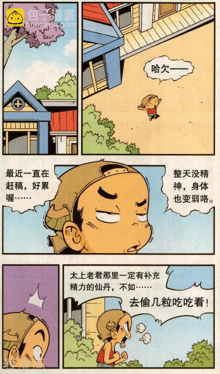 《牛爸牛霸》第79话 无敌霸王丹（上） 第5页