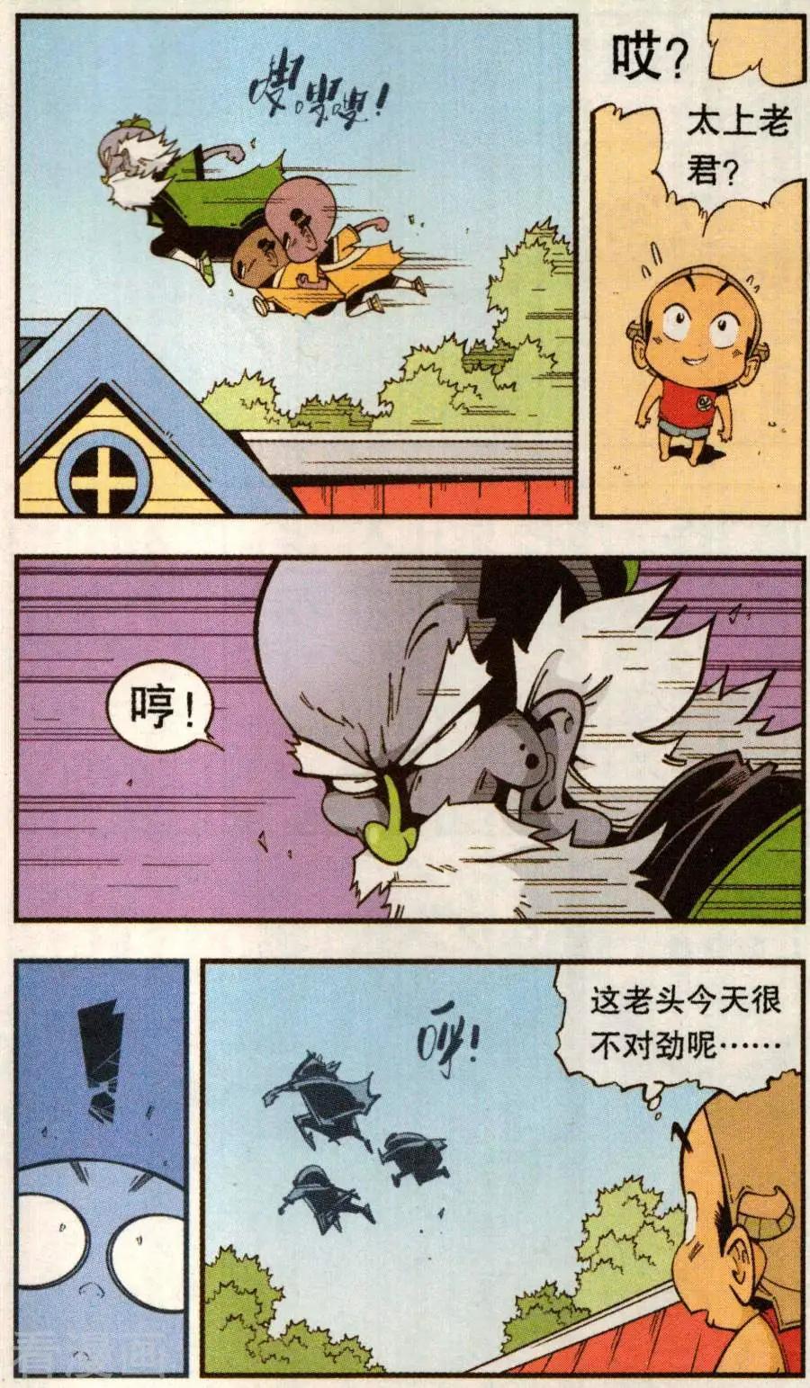 《牛爸牛霸》第79话 无敌霸王丹（上） 第6页