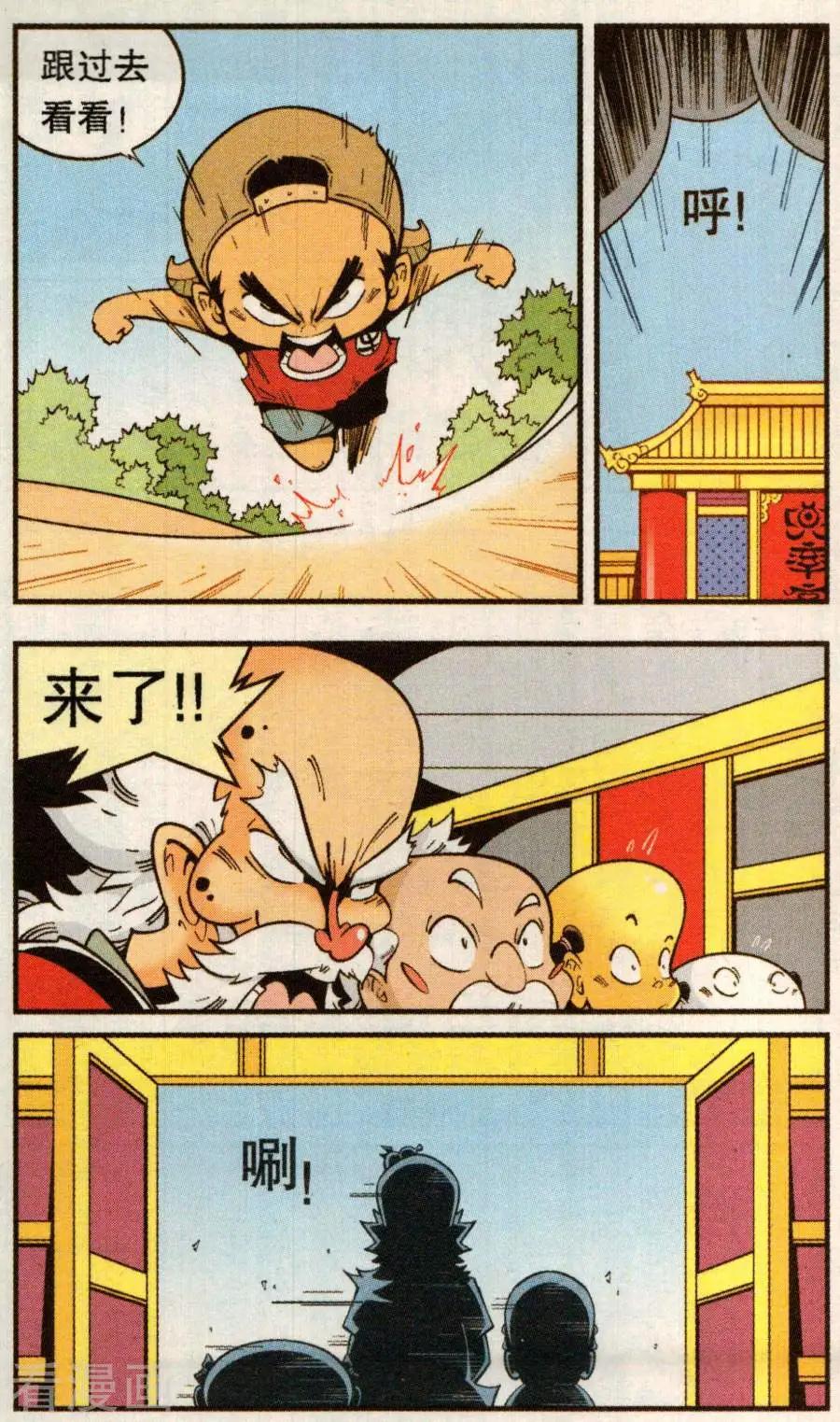 《牛爸牛霸》第79话 无敌霸王丹（上） 第7页