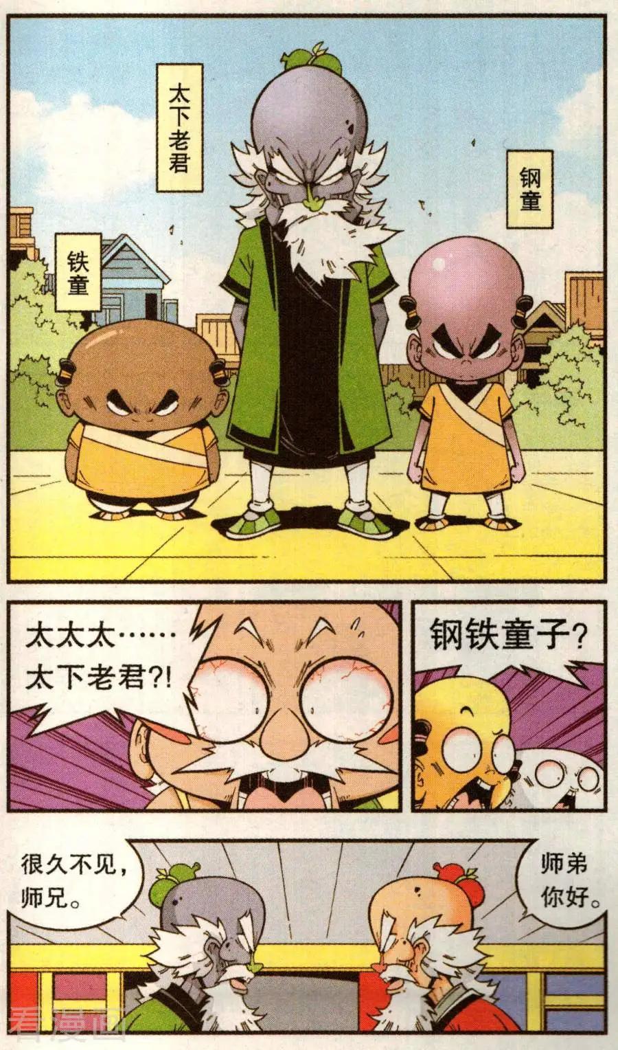 《牛爸牛霸》第79话 无敌霸王丹（上） 第8页