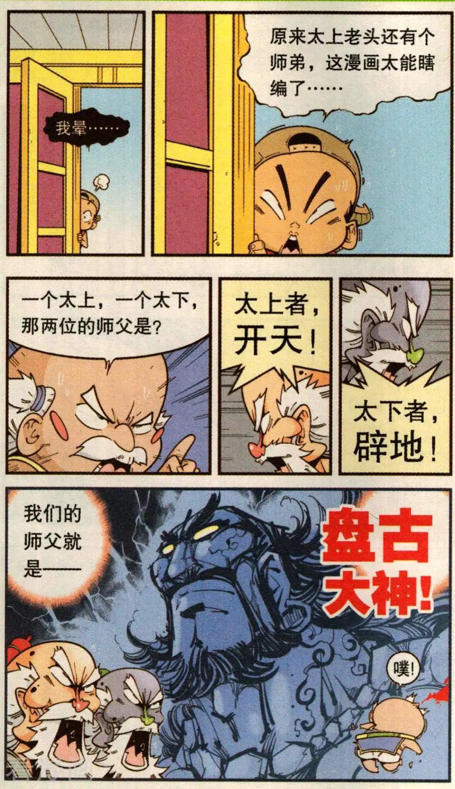 《牛爸牛霸》第79话 无敌霸王丹（上） 第9页