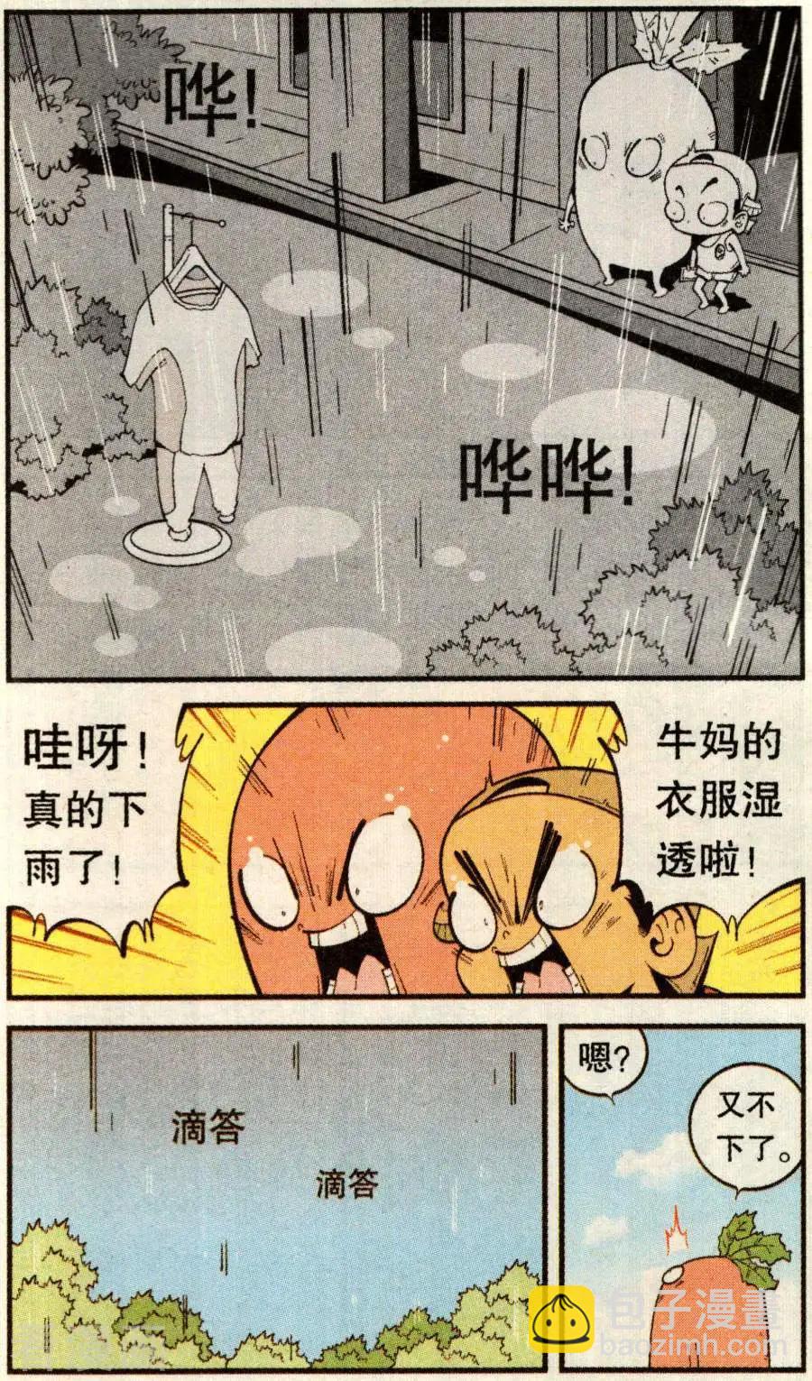 《牛爸牛霸》第78话 抛洒！抛洒！ 第10页