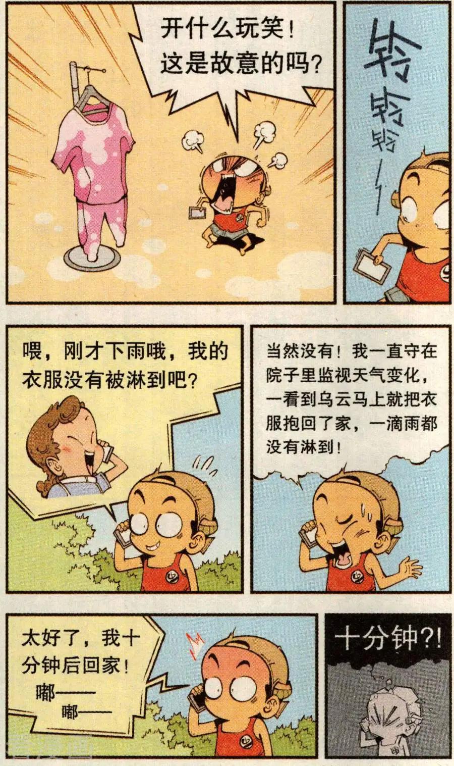 《牛爸牛霸》第78话 抛洒！抛洒！ 第11页