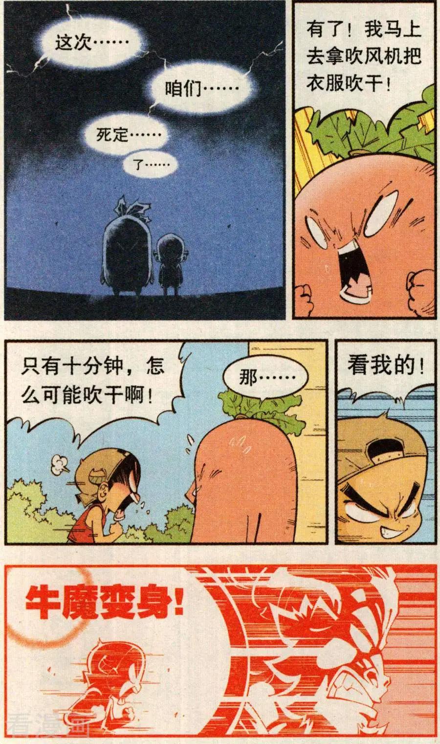 《牛爸牛霸》第78话 抛洒！抛洒！ 第12页