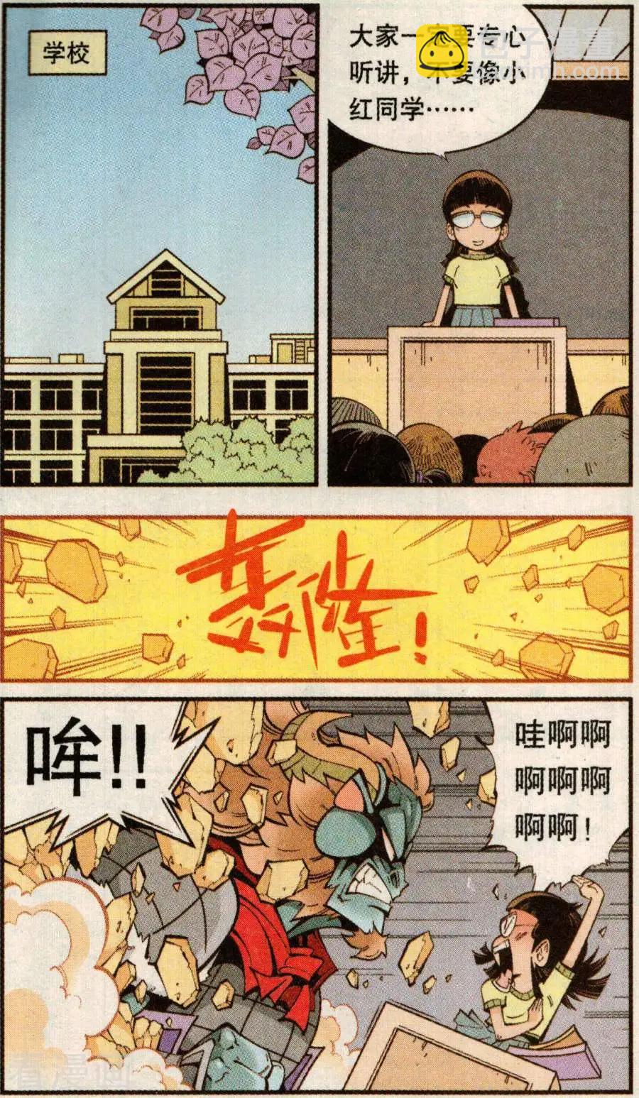 《牛爸牛霸》第78话 抛洒！抛洒！ 第13页