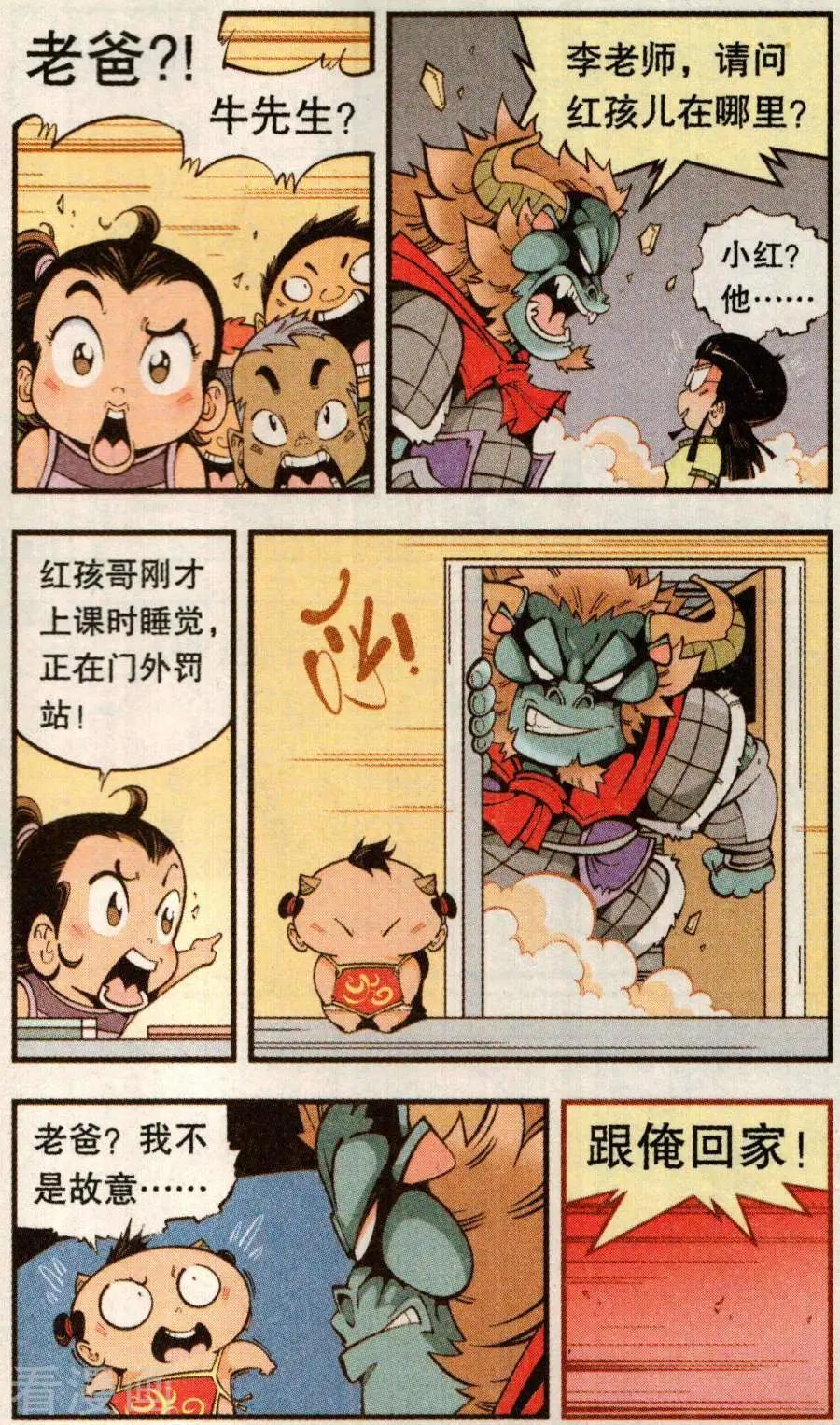 《牛爸牛霸》第78话 抛洒！抛洒！ 第14页