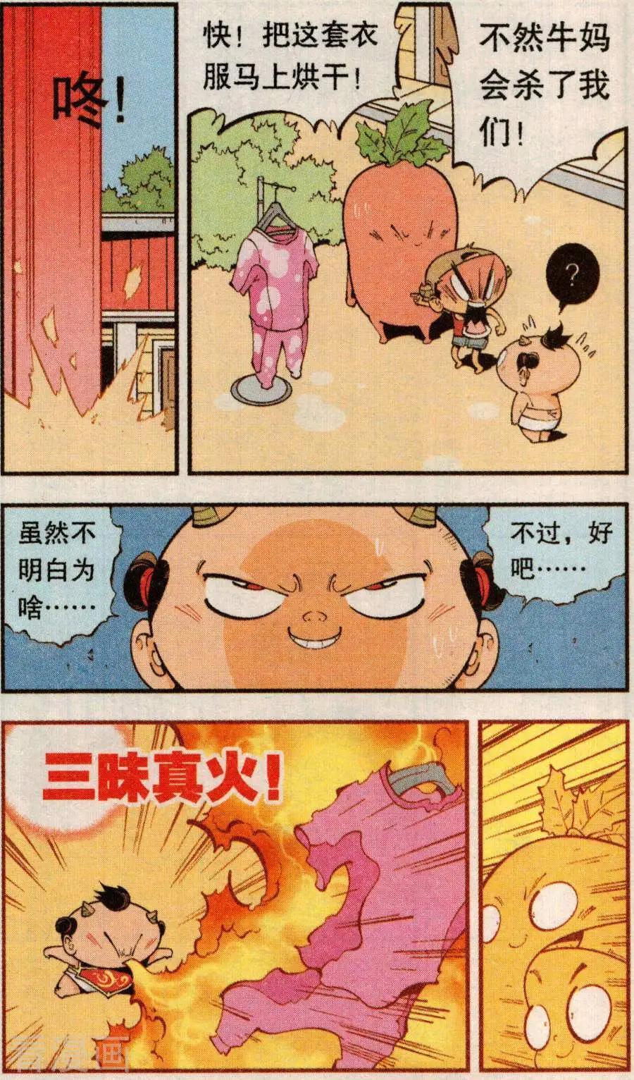《牛爸牛霸》第78话 抛洒！抛洒！ 第15页