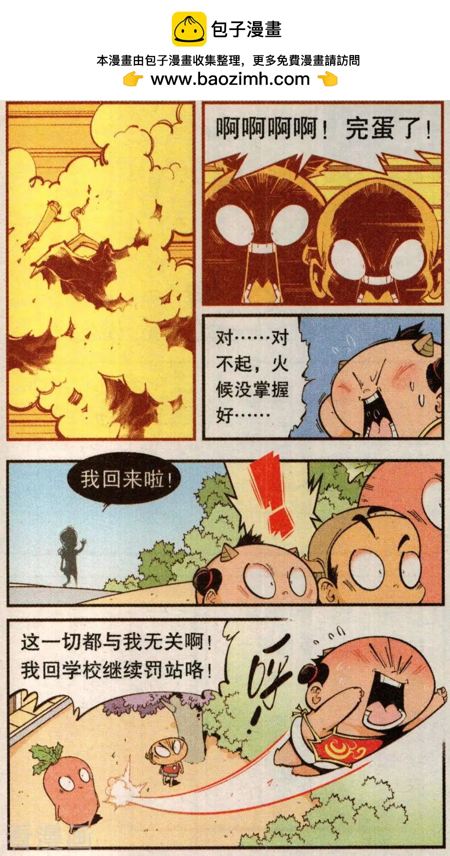 《牛爸牛霸》第78话 抛洒！抛洒！ 第16页