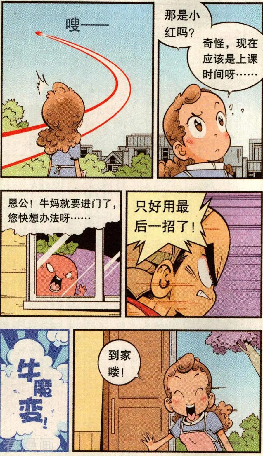 《牛爸牛霸》第78话 抛洒！抛洒！ 第17页