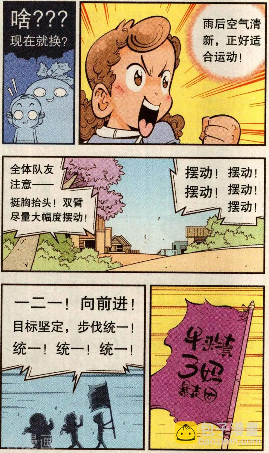 《牛爸牛霸》第78话 抛洒！抛洒！ 第19页