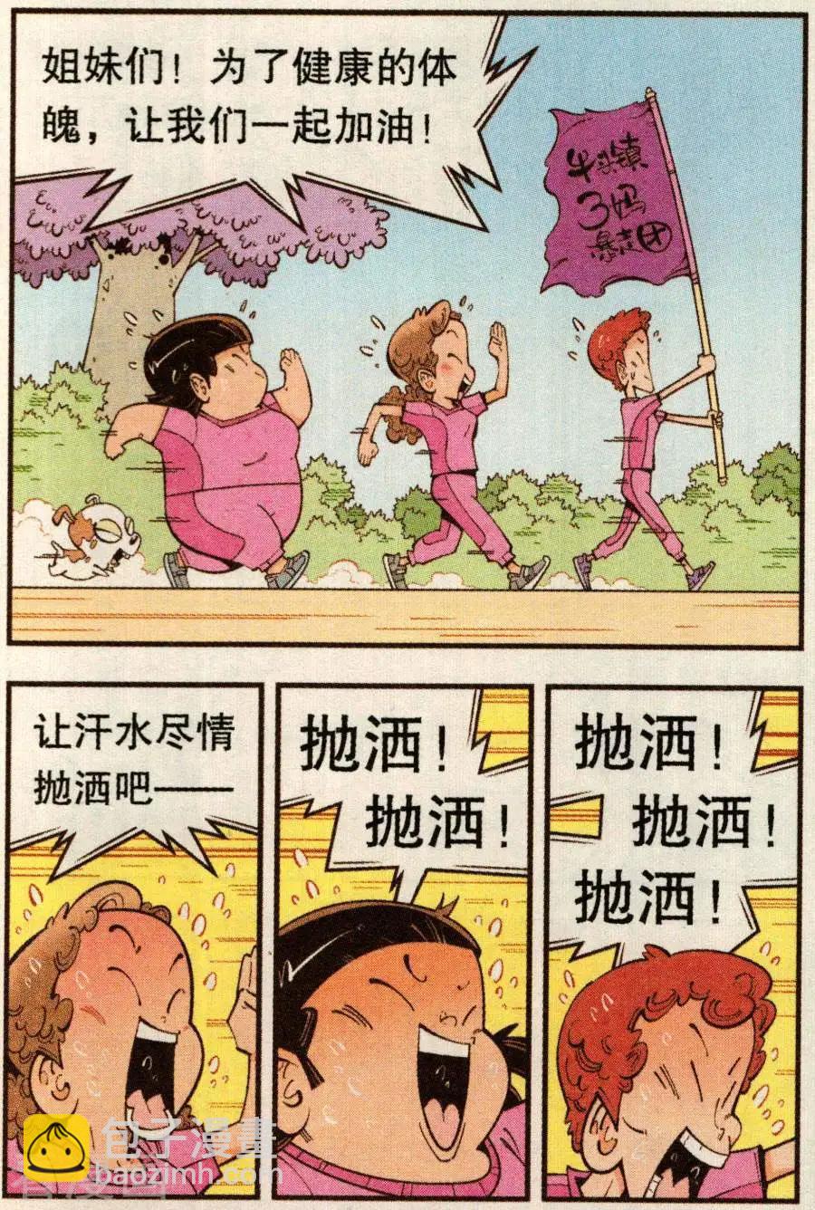 《牛爸牛霸》第78话 抛洒！抛洒！ 第20页