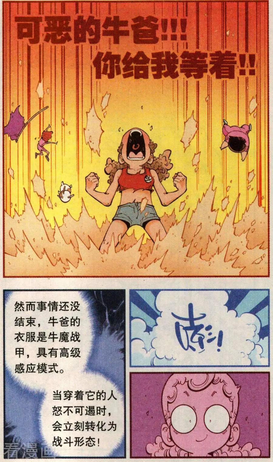 《牛爸牛霸》第78话 抛洒！抛洒！ 第22页
