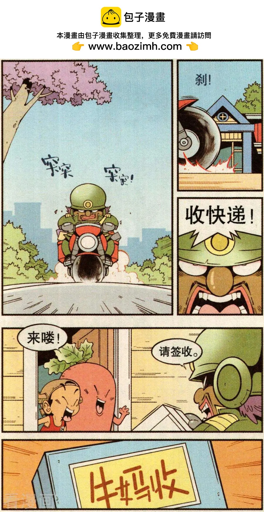《牛爸牛霸》第78话 抛洒！抛洒！ 第2页