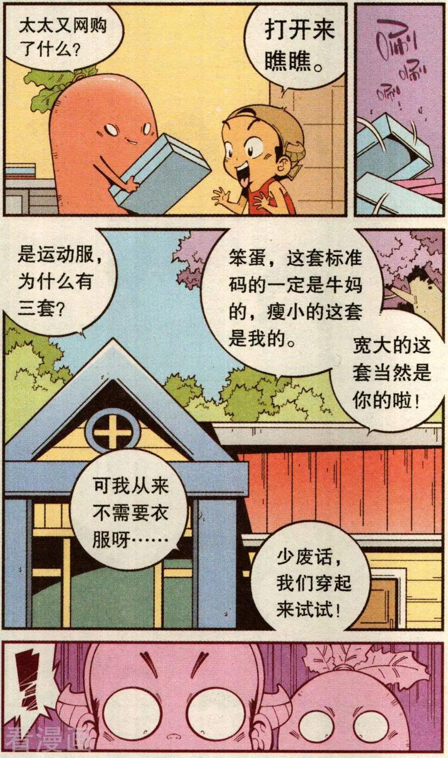 《牛爸牛霸》第78话 抛洒！抛洒！ 第3页