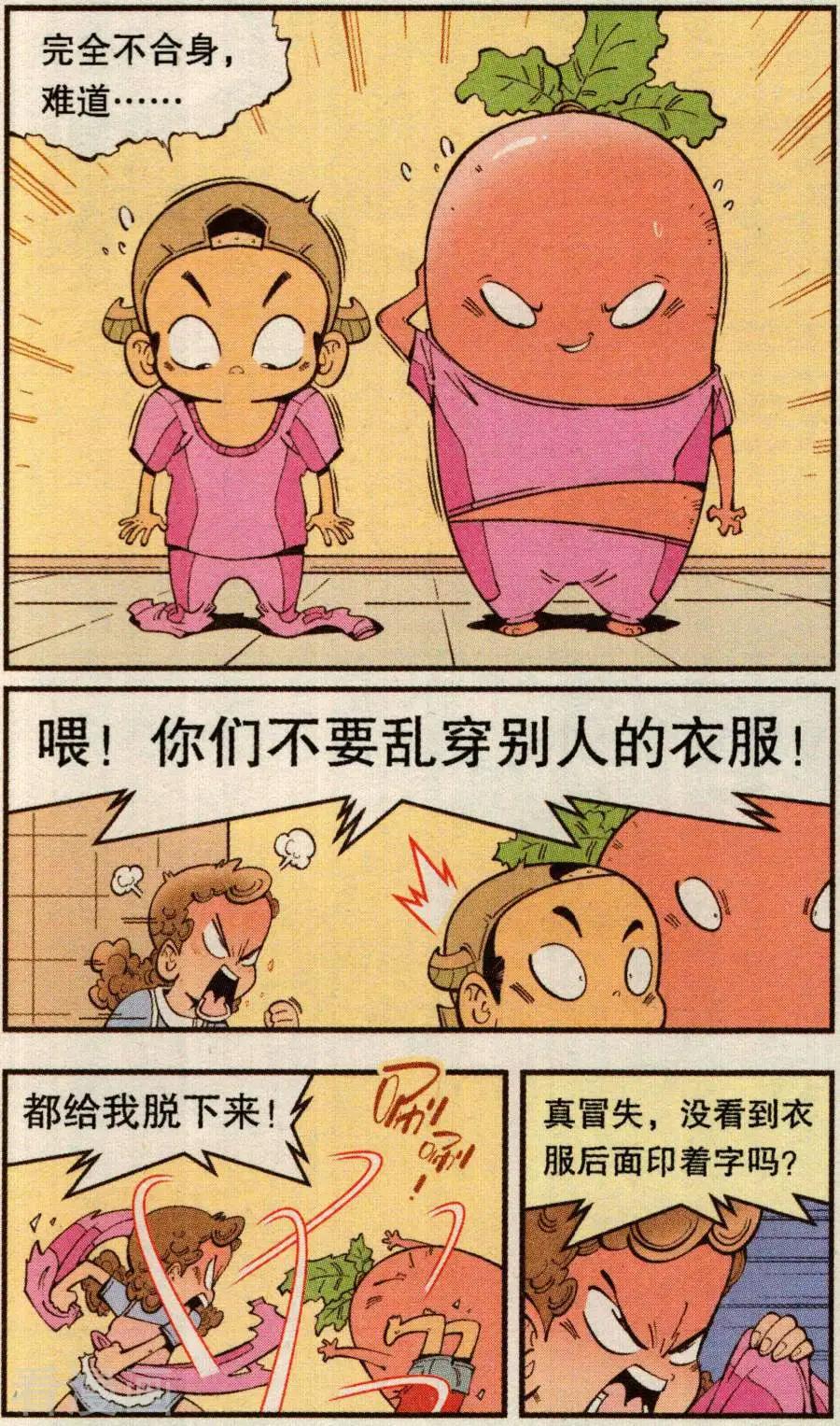 《牛爸牛霸》第78话 抛洒！抛洒！ 第4页