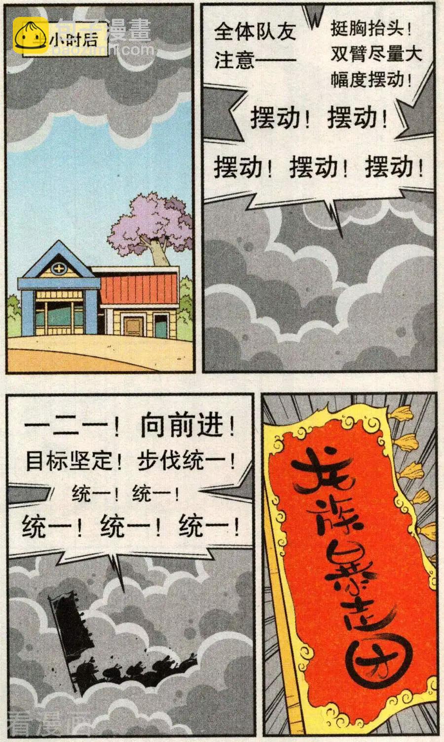 《牛爸牛霸》第78话 抛洒！抛洒！ 第7页