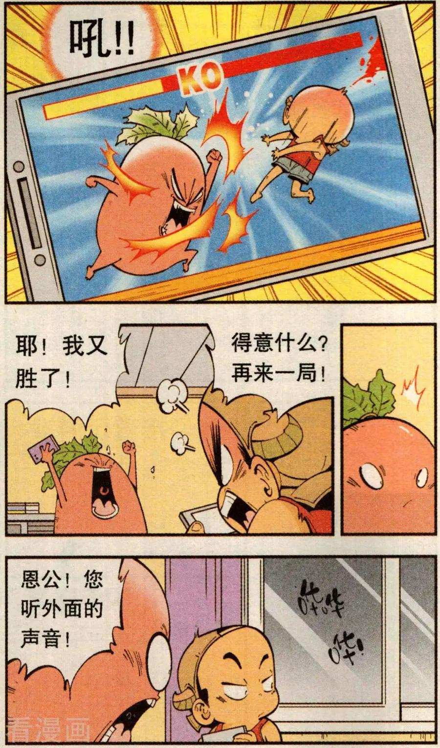 《牛爸牛霸》第78话 抛洒！抛洒！ 第9页