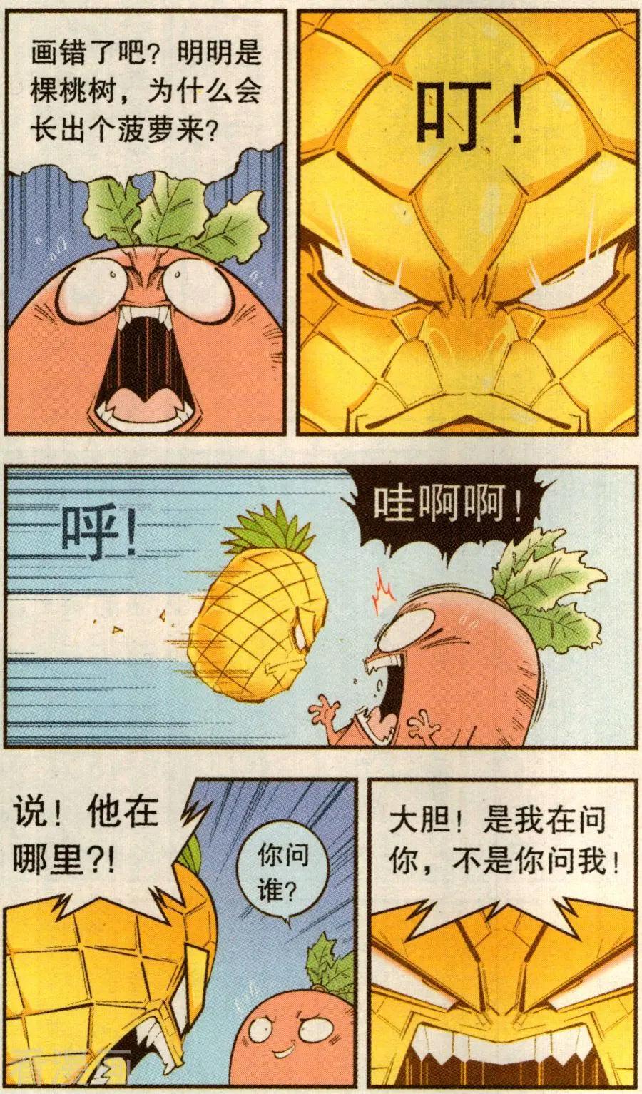 《牛爸牛霸》第76话 菠萝不讲理（上） 第11页