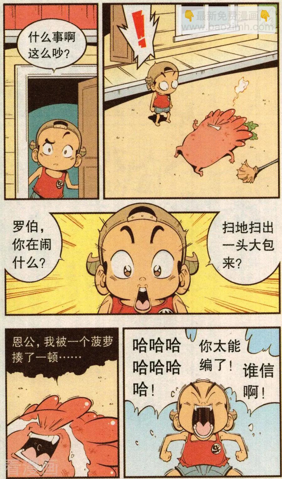 《牛爸牛霸》第76话 菠萝不讲理（上） 第13页