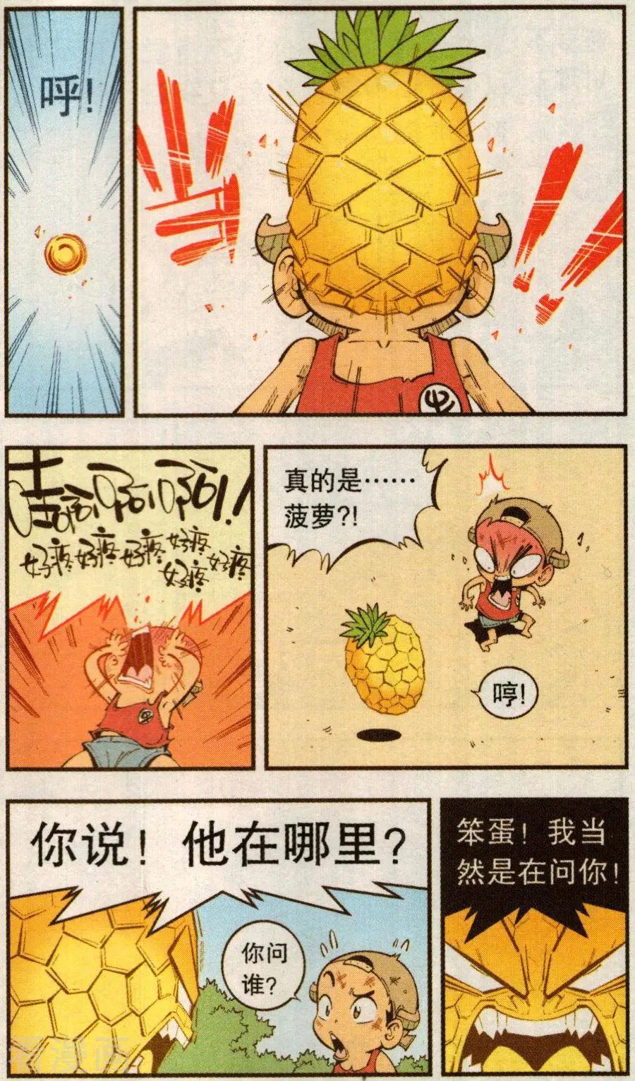 《牛爸牛霸》第76话 菠萝不讲理（上） 第14页