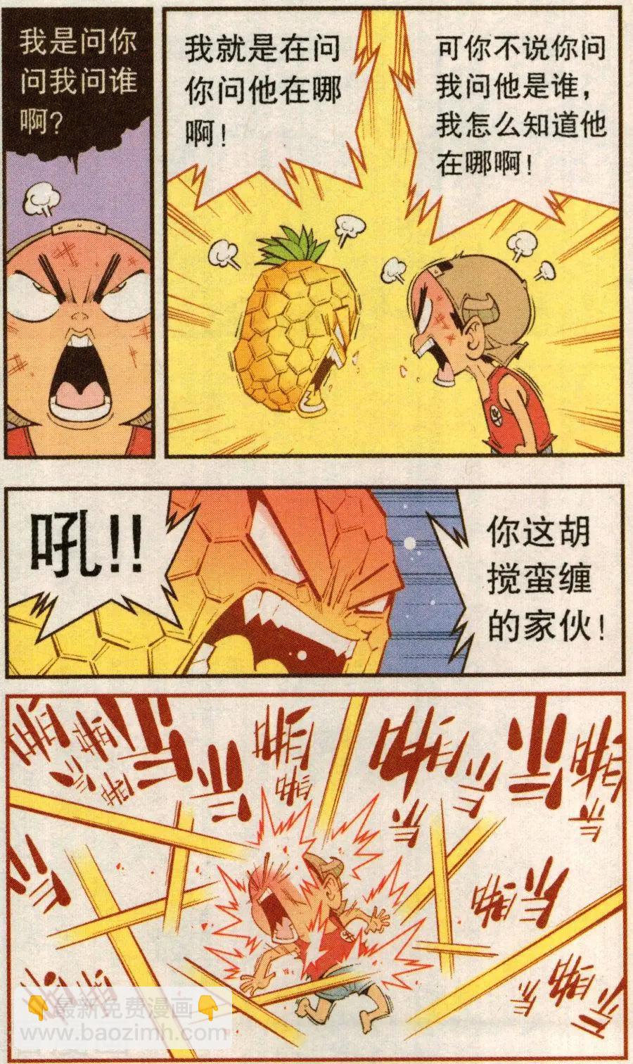 《牛爸牛霸》第76话 菠萝不讲理（上） 第15页