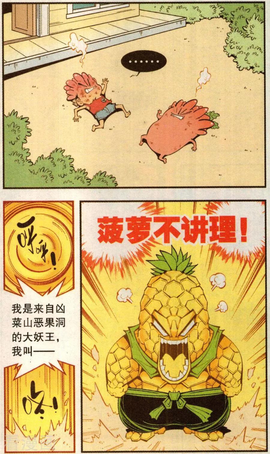 《牛爸牛霸》第76话 菠萝不讲理（上） 第16页