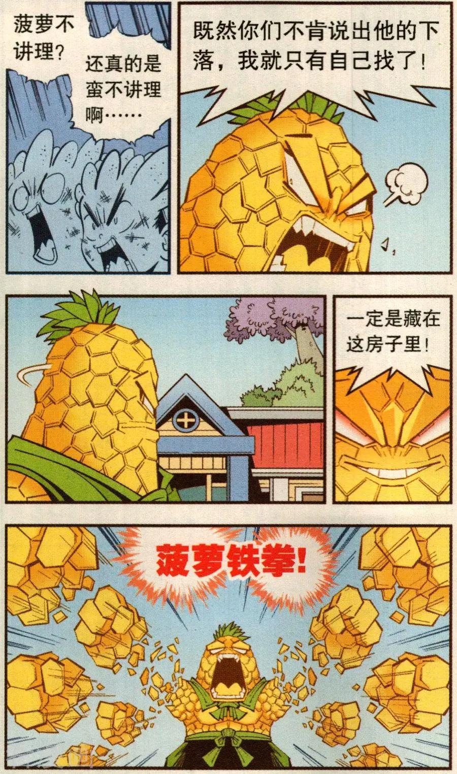 《牛爸牛霸》第76话 菠萝不讲理（上） 第17页