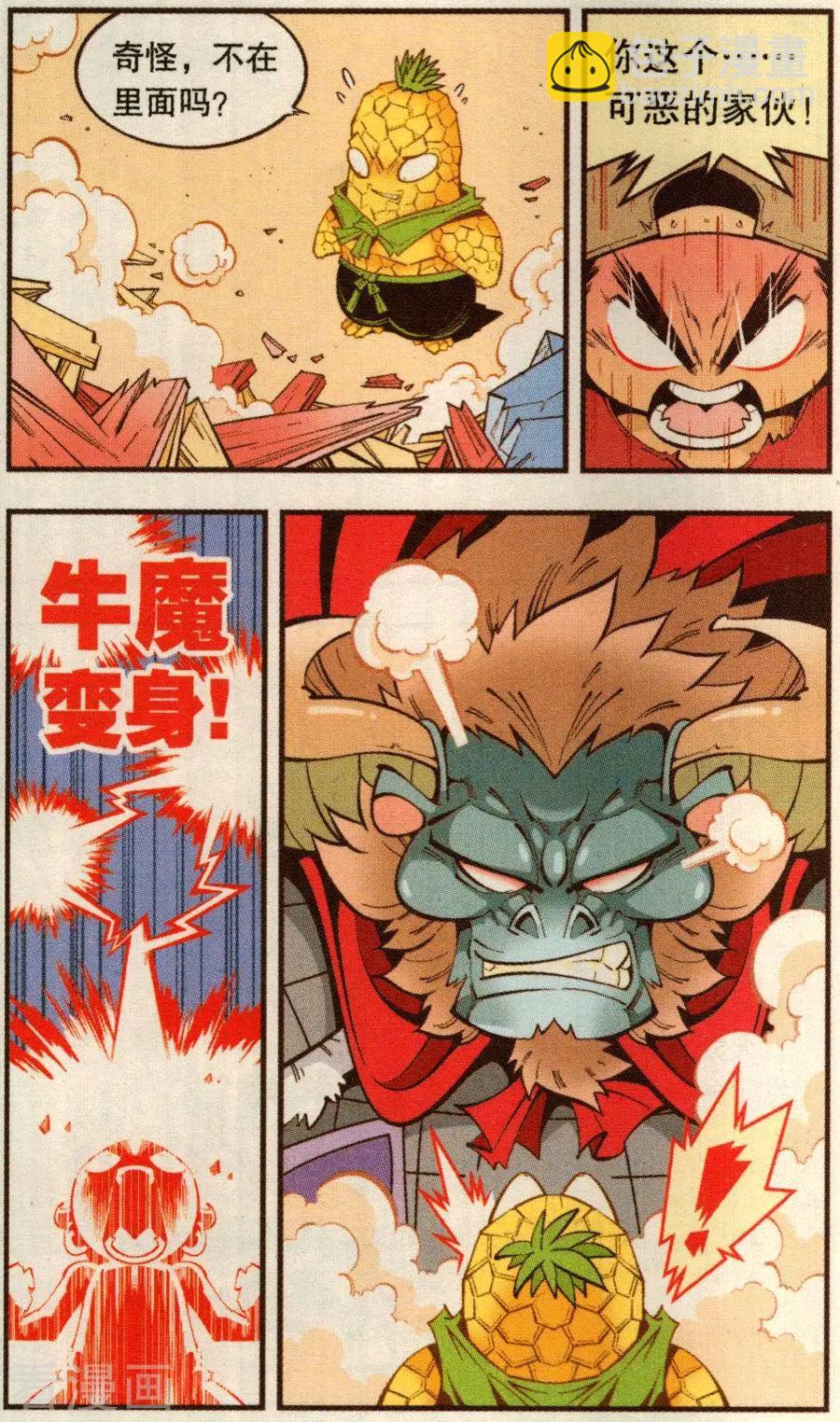 《牛爸牛霸》第76话 菠萝不讲理（上） 第19页